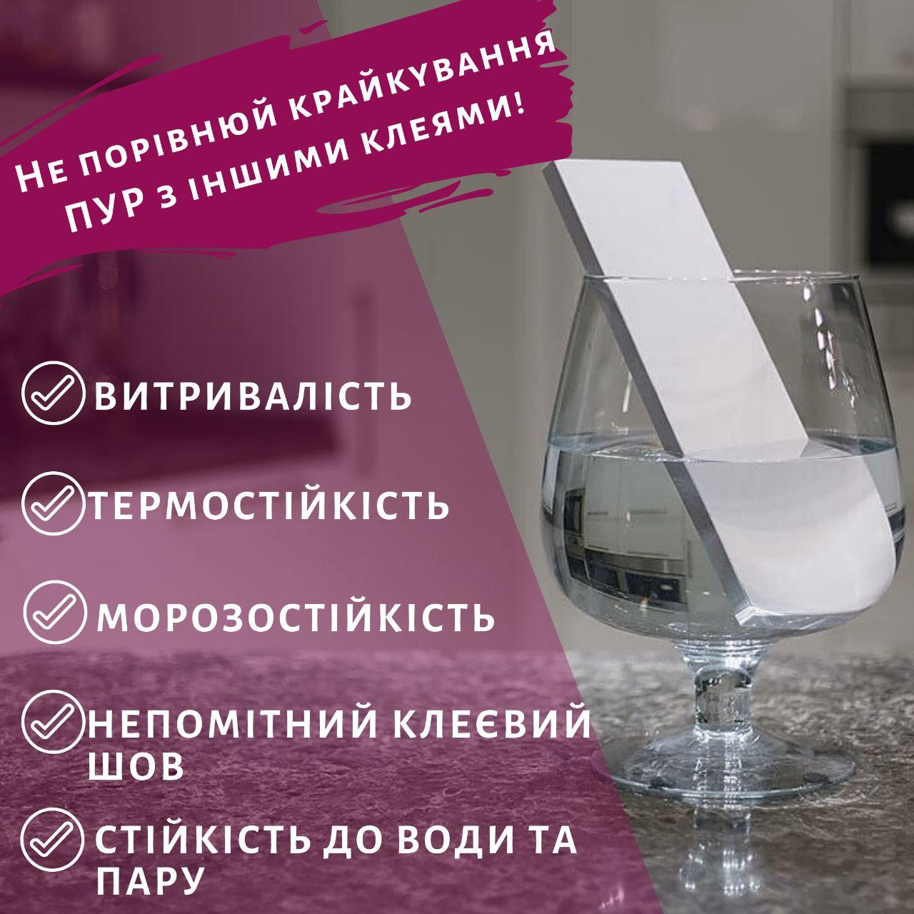 Не порівнюй крайкування ПУР з іншими клеями